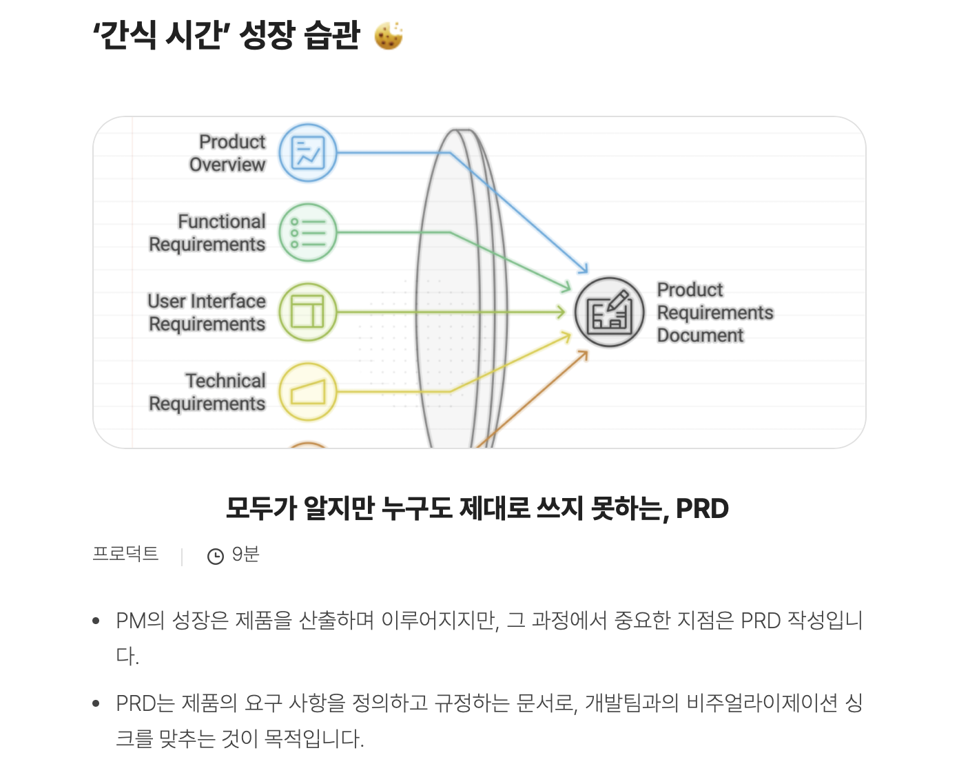 이제 PRD를 써보자